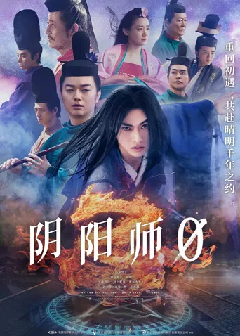 阴阳师0国语