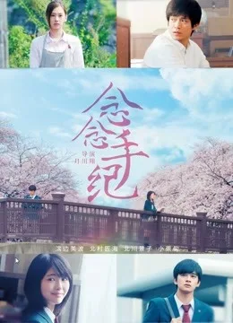 念念手纪国语