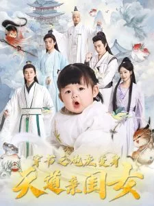 穿书之炮灰变身天道亲闺女
